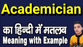 Academician meaning in hindi  Academician ka matlab kya hota hai  daily use english words  words [upl. by Shadow]