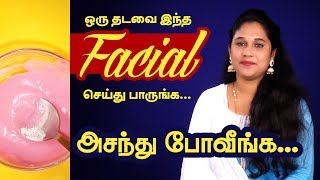 Home Facial Steps  Beauty Tips in Tamil [upl. by Riti211]