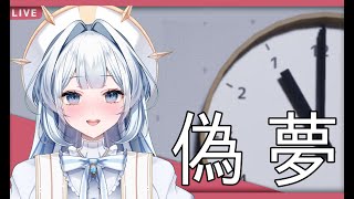 【ゲーム実況偽夢】果たしてこの夢から脱出できるのか！？【天羽しずくvtuber 】 [upl. by Peter325]