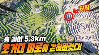 초거대 미로에 갇혀버렸는데 30분 안에 탈출 가능할까요  허팝 Escape from giant maze [upl. by Notsla]