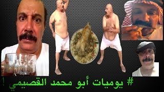 يوميات أبو محمد القصيمي quot 6 quot [upl. by Nicolai]