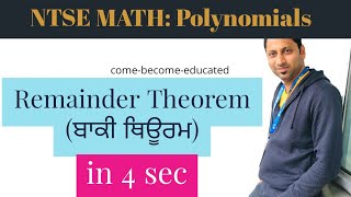 NTSE MATH Polynomials Remainder Theorem ਬਾਕੀ ਥਿਊਰਮ [upl. by Akehsyt]