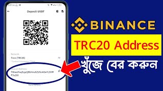 how to copy binance TRC20 wallet address  binance tron TRC20 address  how to get TRC20 address [upl. by Kcirtapnaes436]