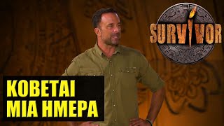 SURVIVOR 🌴 ΧΑΜΗΛΗ ΤΗΛΕΘΕΑΣΗ ΚΑΙ ΑΛΛΑΓΗ ΣΤΙΣ ΩΡΕΣ ΚΑΙ ΗΜΕΡΕΣ ΠΡΟΒΟΛΗΣ ΤΟΥ ΠΑΙΧΝΙΔΙΟΥ [upl. by Aibsel]