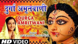 श्री दुर्गा अमृतवाणी I Shree Durga Amritwani I ANURADHA PAUDWAL I Full HD Video [upl. by Bert]