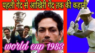 World Cup 1983 । 1983 विश्वकप की कहानी [upl. by Ennaeilsel287]