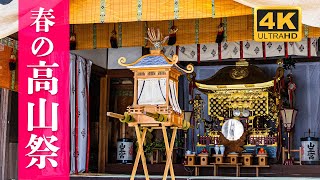 春の高山祭 山王祭 2021  伝統を受け継ぐ 飛騨山王宮日枝神社 御巡幸  Takayama Matsuri Spring Festival Sanno Festival 2021 [upl. by Lotz]