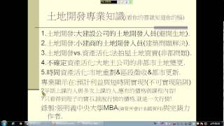 土地開發專業知識的分類 英語思維大突破創業錢圖創業計畫書向塔木德學做租屋達人 [upl. by Luby]