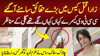 Zara Story Updateساس نوید کو کس راستے سے گھر میں لیکر گئیMunazzam Pakistan [upl. by Nirehtac]