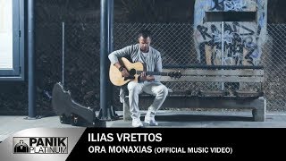 Ηλίας Βρεττός  Ώρα Μοναξιάς  Ilias Vrettos  Ora Monaksias  Official Music Video 2019 [upl. by Tenrag342]