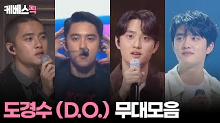 더시즌즈 도경수 DO amp 엑소EXO 무대모음 │KBS 방송 [upl. by Ennasor]