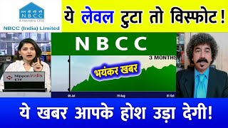 NBCC Share Latest News🔥  NBCC Share News Today  NBCC Share Price Today  NBCC Share Target [upl. by Zeugirdor]