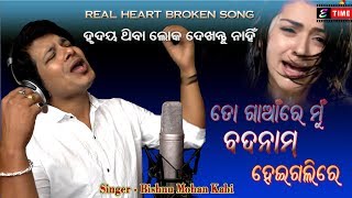 TO GANRE MU BADANAM HEIGALIRE  New Odia Sad Song  To Premare Pagala Mu [upl. by Brigida718]