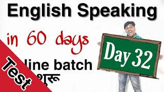 Day 32 of 60 days English Speaking Course in Hindi [upl. by Enimassej82]