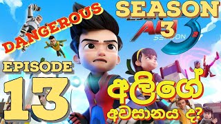 Podi Ali Season 3 Episode 13 End Episode [upl. by Warp88]