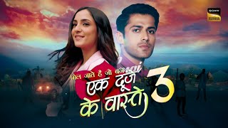 Ek Duje Ke Vaaste Season 3  First Glimpse Teaser  Mohit Kumar  Kanika Kapur  Kab Aayega [upl. by Yearwood]