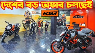 বড় অফার চলছেই KTM Bike Big Offer Price in Bangladesh 2024  KTM Jashore  White Top Ten [upl. by Hannah]