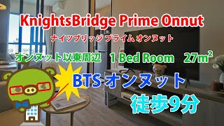 KnightsBridge Prime Onnut  すずき不動産 お部屋紹介ビデオ [upl. by Ytsanyd159]