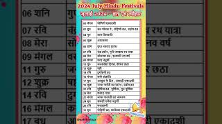 July 2024 Hindu Calendarहिन्दू कैलेंडर जुलाई 2024 Julycalendar calander [upl. by Wightman]