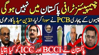 The Champions Trophy will not be held in Pakistan  PCB Sold the Event  PTV Sports Live Streaming [upl. by Chyou]