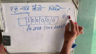 One lakh कैसे लिखते हैं  100000 kitna hota hai  number Spelling  Hindi  Rupaye [upl. by Lrak]