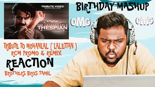 The Unassailable ThespianTribute to Mohanlal REACTION Mohanlal Birthday MashupBrothers Bros தமிழ் [upl. by Rico]