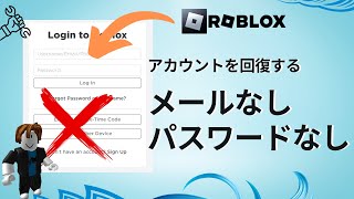 メールやパスワードなしで Roblox アカウントを回復する方法  2024 [upl. by Kameko]