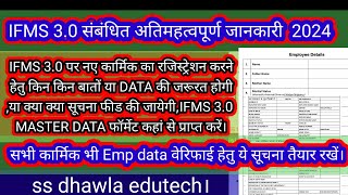 IFMS 30 master data Form IFMS30 पर कार्मिक रजिस्ट्रेशन हेतु जरुरी data emp registration kaise kren [upl. by Thalia]