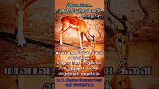 இயேசப்பா நமக்கு ஜீவத்தண்ணீர் prcharlesebenezerpaul [upl. by Lleirbag]