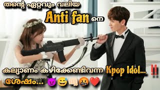 So I married an anti fan Drama full episodes malayalam explanation 💫 Kpop Idol ❤️ MOVIEMANIA25 [upl. by Doownyl]