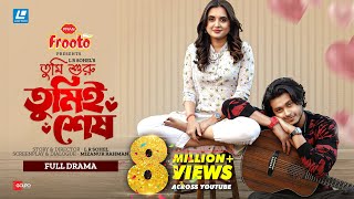 Tumi Shuru Tumei Sesh  তুমি শুরু তুমিই শেষ  Arosh Khan Tania Brishty  Eid Special New Natok 2024 [upl. by Westfall]