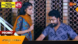 Kanyadanam  Promo  17 Dec 2023  Surya TV Serial  Malayalam Serial [upl. by De448]