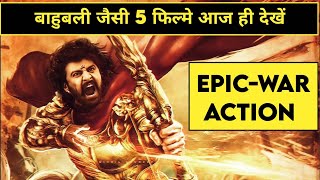 Top 5 New South Indian Movies Like Bahubali in Hindi  Indian War Action Movies 2024 ramitrajput [upl. by Eelame]