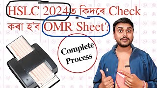 How to Check HSLC 2024 OMR Sheet Complete Process Class X You can learn [upl. by Baun]