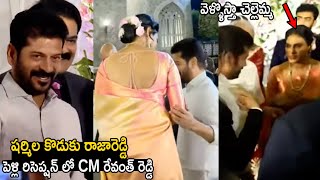 CM Revanth Reddy At Ys Sharmila Son Raja Reddy Wedding Reception  Telugu Cinema Brother [upl. by Weikert]