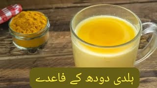 Turmeric Haldi benefits  UrduHindi  It will make you stronger [upl. by Lorant487]