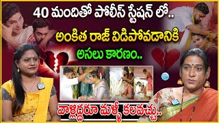 వాళ్లిద్దరూ మళ్ళీ కలవచ్చుTransgender Rachana Mudraboyina about Ankitha and Raj  iDream Eluru [upl. by Assile93]