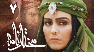 سریال مختارنامه  قسمت 7  Serial Mokhtarnameh  Part 7 [upl. by Adnilreh]