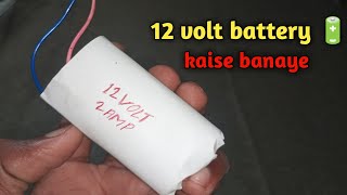 12 volt battery kaise banaye  powerfull 🔋 [upl. by Warila70]