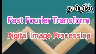 Fast Fourier transform digital image processing in tamil sscomputerstudies fft imageprocessing [upl. by Alekin841]