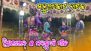 Mahulkot natak 2024  2025 heroine beautiful song mahulkot natak [upl. by Monah698]