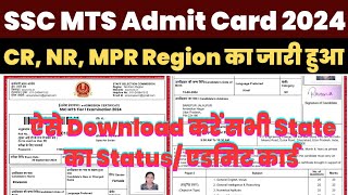 SSC MTS Admit Card 2024 Kaise Download Kare  How to Download SSC MTS Admit Card CR NR MPR Region [upl. by Ynnatirb]