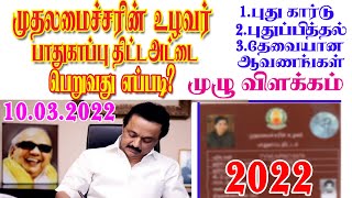 முதலமைச்சரின் உழவர் பாதுகாப்பு திட்ட அட்டை 2022 வாங்க முடுயுமா How to renewal uzhavar Attai [upl. by Nordine]