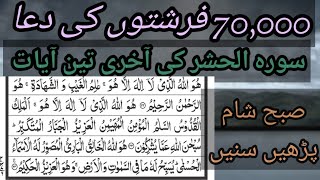 Surah Hashr last 3 verses recited by Hafiz Zaheer HafizZaheer415 [upl. by Errot]