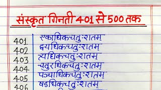 Sanskrit counting 401 to 500  संस्कृत गिनती 401 से 500 तक  401 se 500 tak Sanskrit ginti [upl. by Aysahc199]