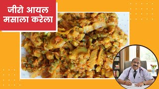 Zero Oil Masala Karela जीरो आयल मसाला करेला  Zero Oil Cooking  Initiated by Saaol [upl. by Nishom]