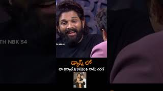 డ్యాన్స్ లో నా తర్వాతే Jr NTR amp రామ్ చరణ్  Allu Arjun About Jr NTR And Ram Charan Dance  NS [upl. by Hayyikaz]