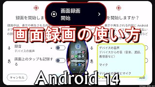 Android画面録画のやり方と注意点【意外に使える】 [upl. by Silver]