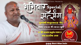 Sanivar Special Satsang  Manas Hanumnt Dham Nava  Katariya  Nilam Studio [upl. by Ajet]