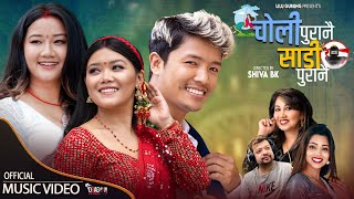 Choli Puranai Sadi Puranai  Shanti Shree Pariyar • Sudip Sagar • Lilu Gurung • New Teej Song 2080 [upl. by Aral]